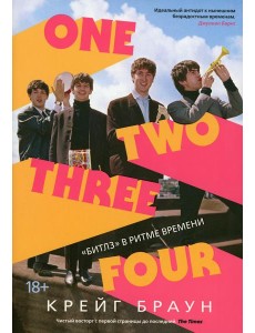 One Two Three Four: "Битлз" в ритме времени One Two Three Four: "Битлз" в ритме времени