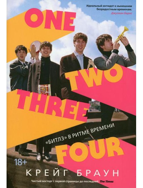 One Two Three Four: "Битлз" в ритме времени