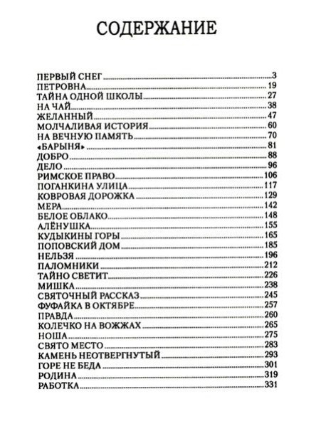 Кудыкины горы. Рассказы