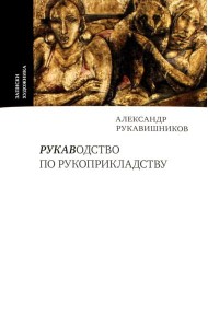 Рукаводство по рукоприкладству