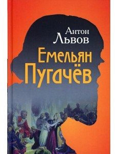 Емельян Пугачев Емельян Пугачев