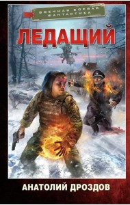 Ледащий: роман