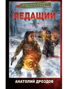 Ледащий: роман Ледащий: роман