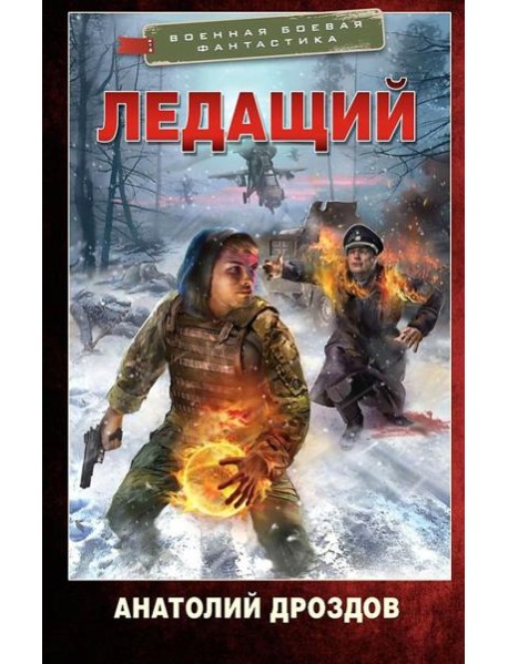 Ледащий: роман