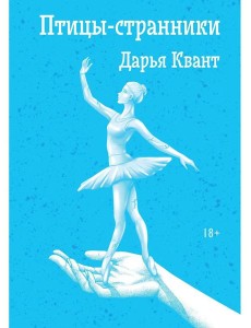 Птицы-странники