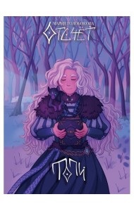 Отсчет. Топи