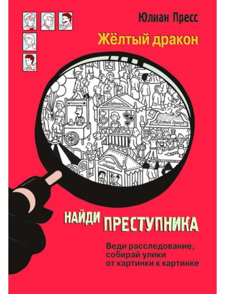 Желтый дракон