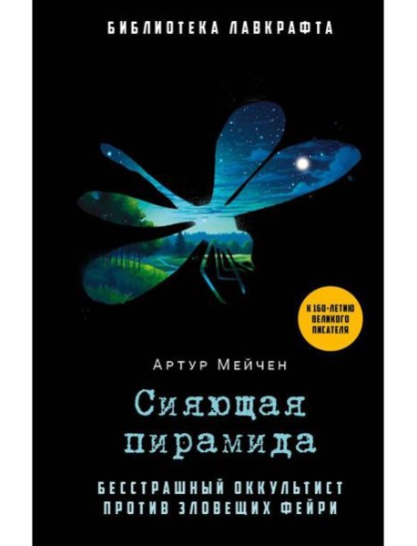 Сияющая пирамида