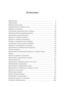 Проективная геометрия для школьников