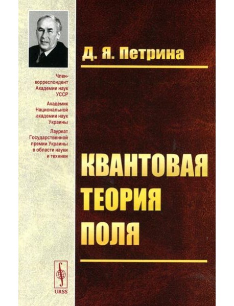 Квантовая теория поля: Учебное пособие