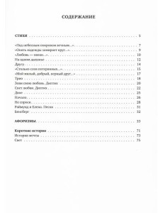 Лабиринт любви: стихи, афоризмы, рассказы