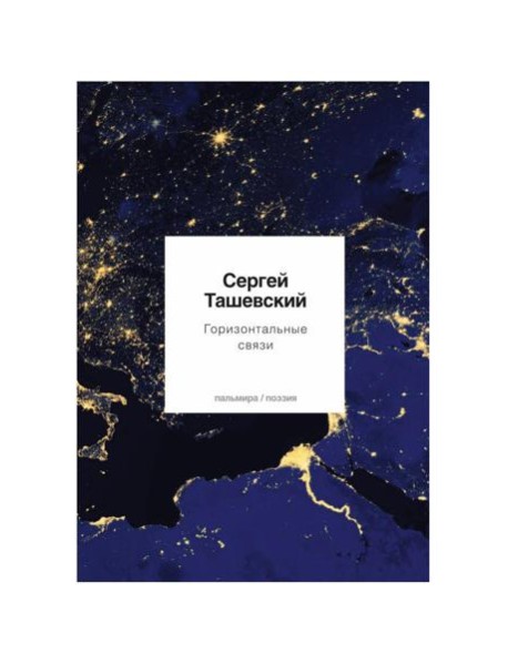 Горизонтальные связи