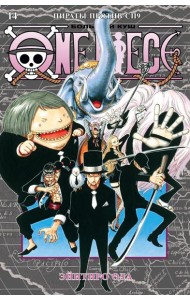 One Piece. Большой куш. 14. Пираты против СП9: Кн. 40-42: манга