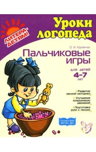 Пальчиковые игры для детей 4-7 лет