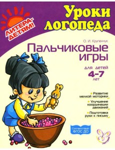 Пальчиковые игры для детей 4-7 лет