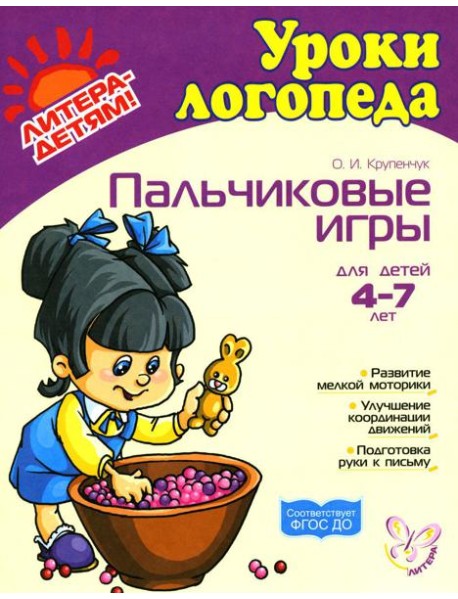 Пальчиковые игры для детей 4-7 лет
