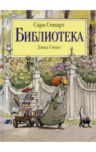 Библиотека