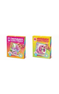 Милашки Блестяшки Набор № 14 (комплект из 2 шт)