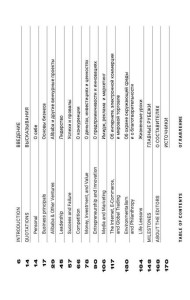 Никогда не сдавайся!: Бизнес-мотиватор от Джека Ма