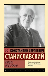 Работа над ролью