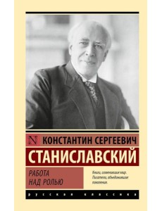 Работа над ролью Работа над ролью