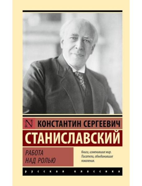 Работа над ролью