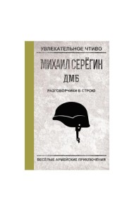 Разговорчики в строю