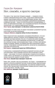 Нет, спасибо, я просто смотрю. Как посетителя превратить в покупателя