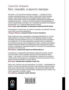 Нет, спасибо, я просто смотрю. Как посетителя превратить в покупателя