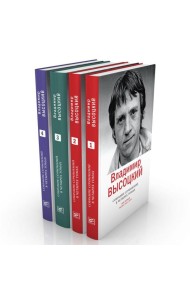 Собрание сочинений в четырех томах