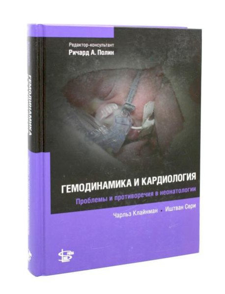 Гемодинамика и кардиология