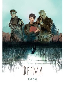 Ферма Ферма