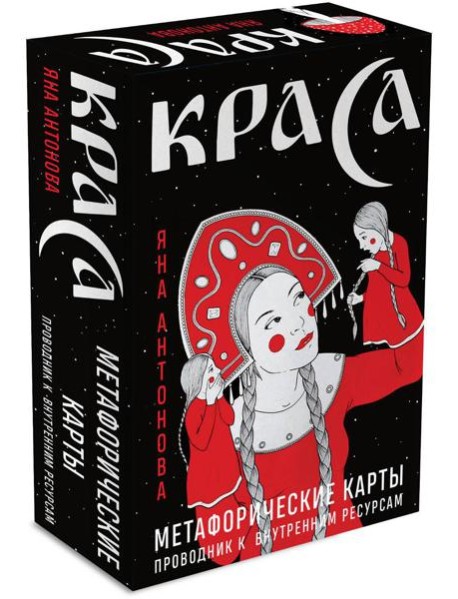 Метафорические карты. Краса