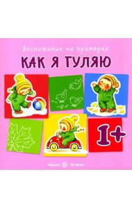 Воспитание на примерах (комплект из 5-ти кн.)