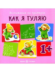 Воспитание на примерах (комплект из 5-ти кн.)