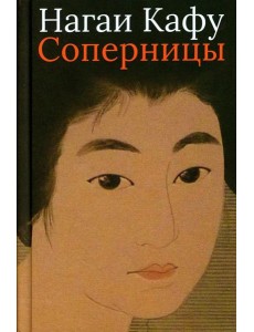 Соперницы Соперницы