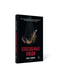 Способные люди Способные люди