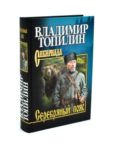 Серебряный пояс: роман Серебряный пояс: роман
