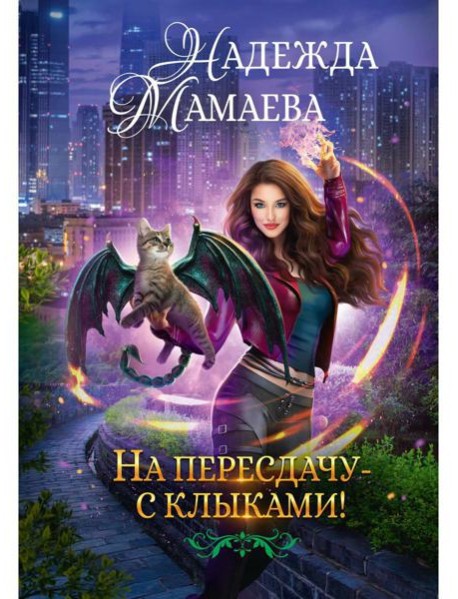 На пересдачу с клыками