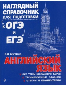Английский язык
