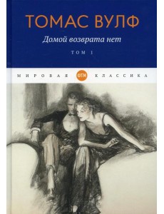 Домой возврата нет. Т. 1