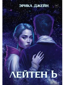 Лейтен b