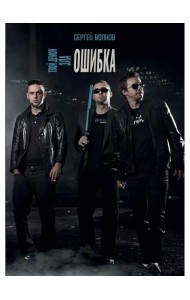 Твой демон зла. Ошибка