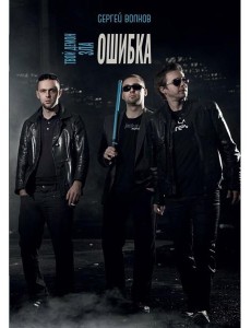 Твой демон зла. Ошибка