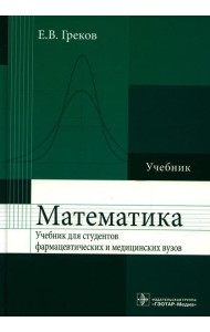 Математика: Учебник