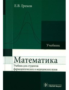 Математика: Учебник Математика: Учебник
