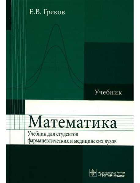 Математика: Учебник