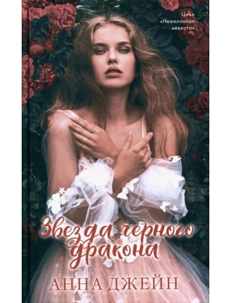 Звезда Черного дракона