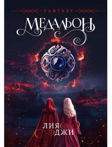 Медальон Медальон