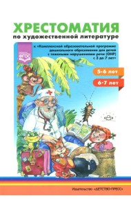 Хрестоматия по художественной литературе к 